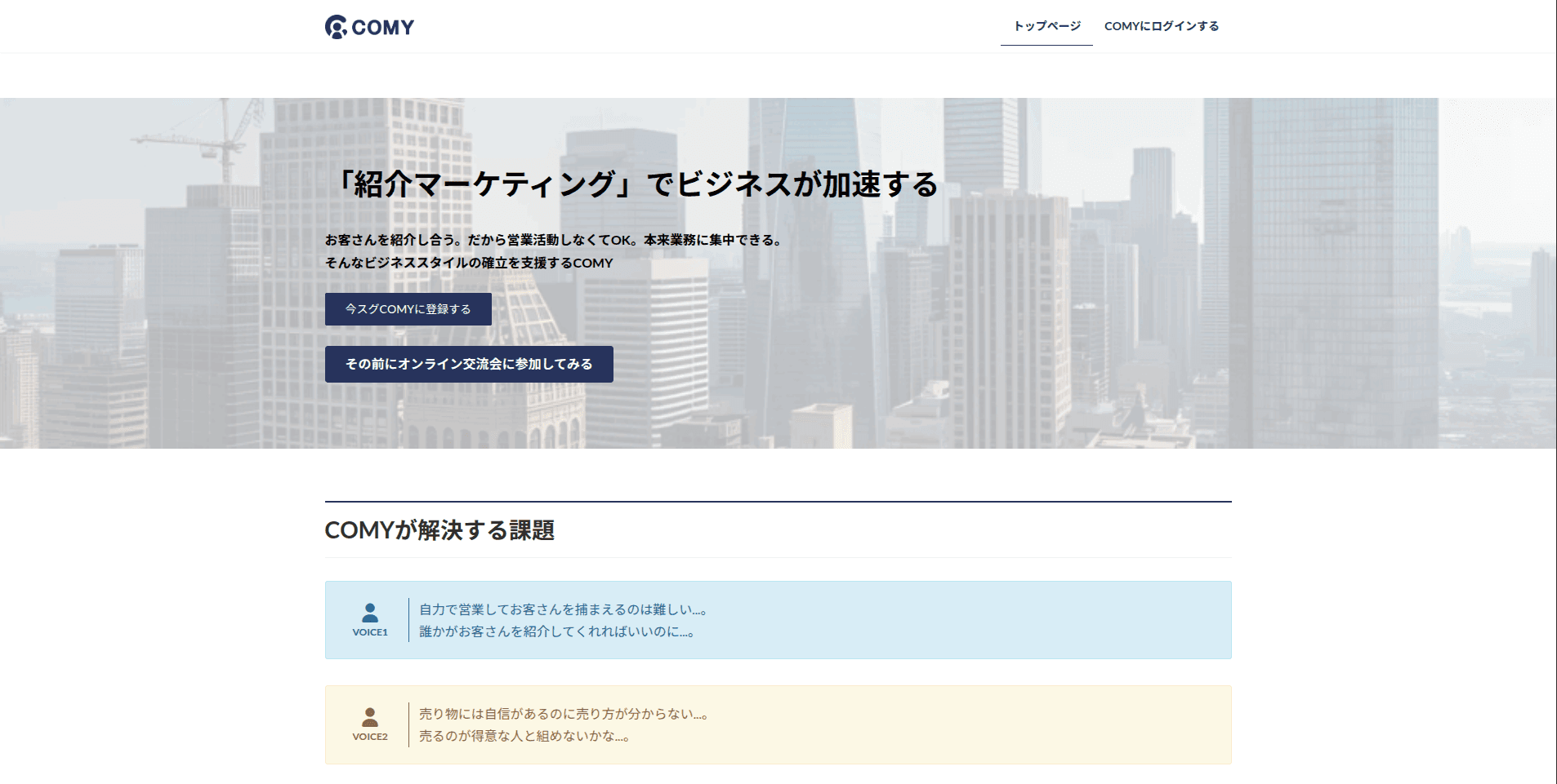 Comy — B2B Matching Platform